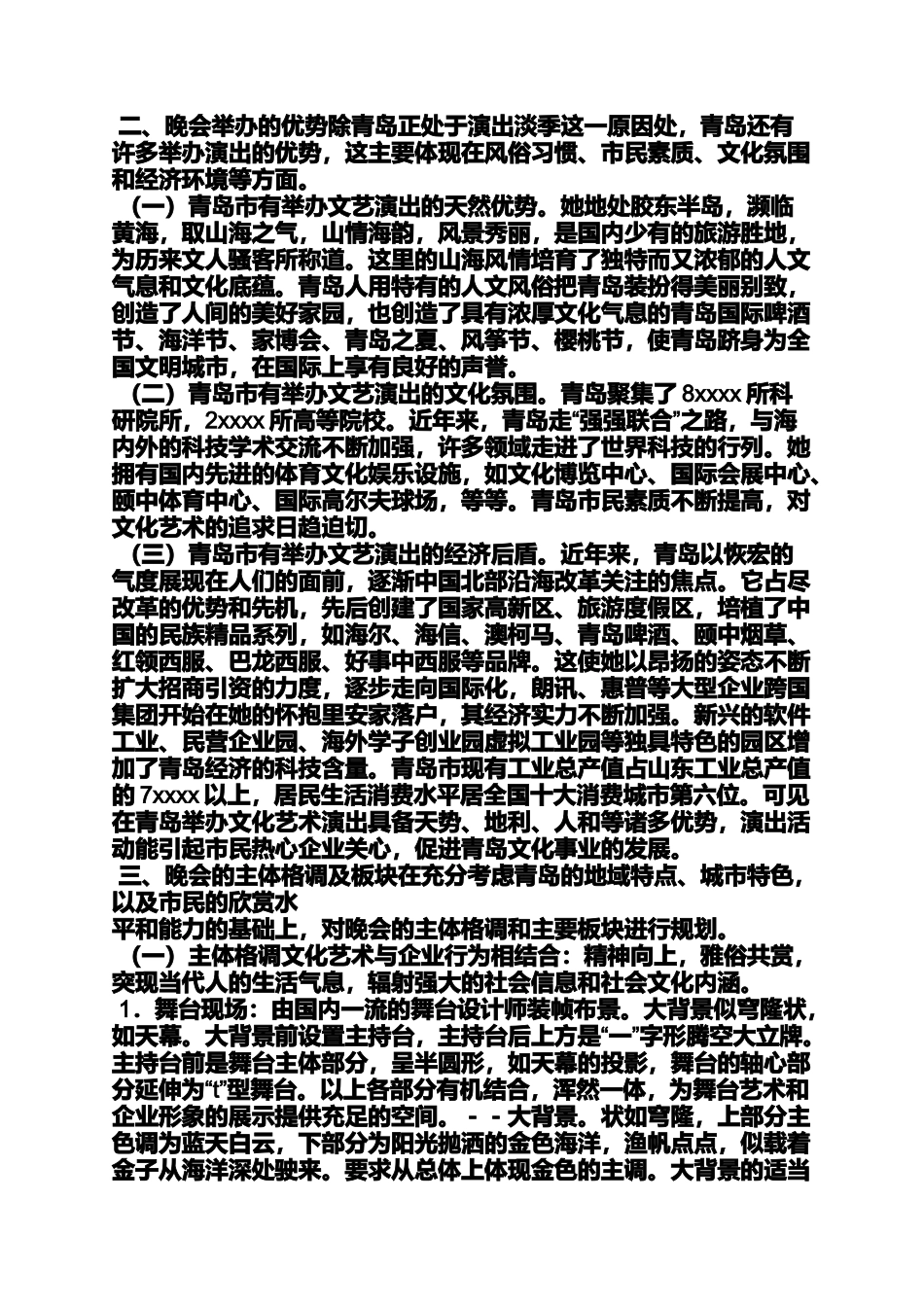 大型演出活动方案_第3页