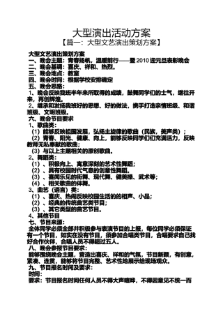 大型演出活动方案