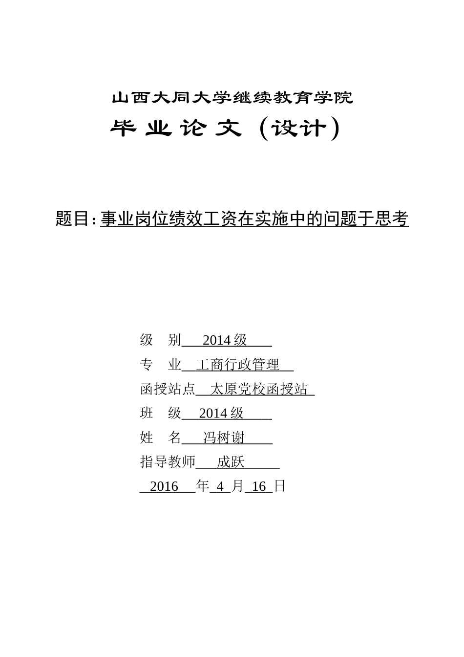 大同大学论文_第1页