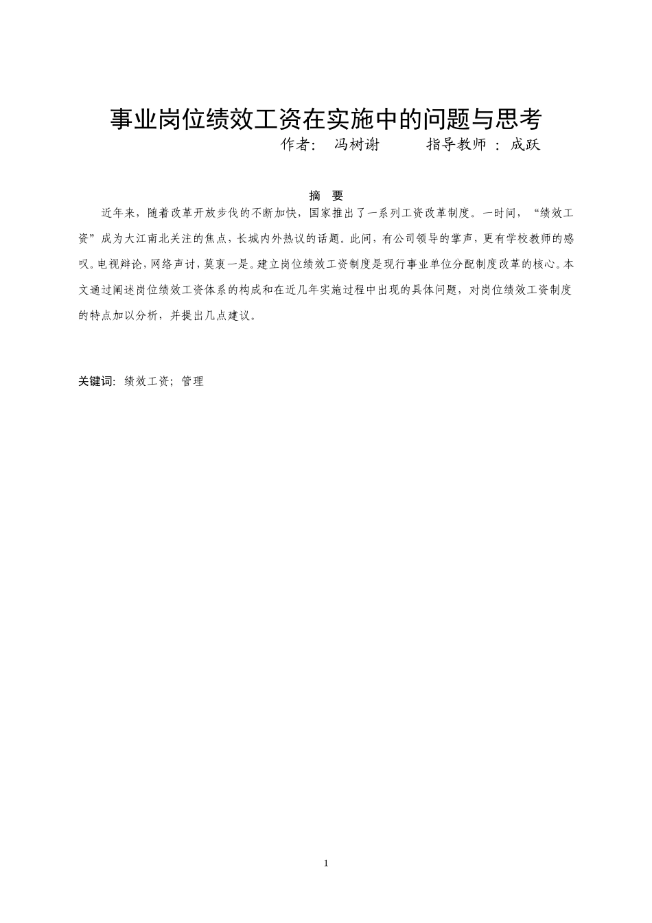 大同大学论文_第2页