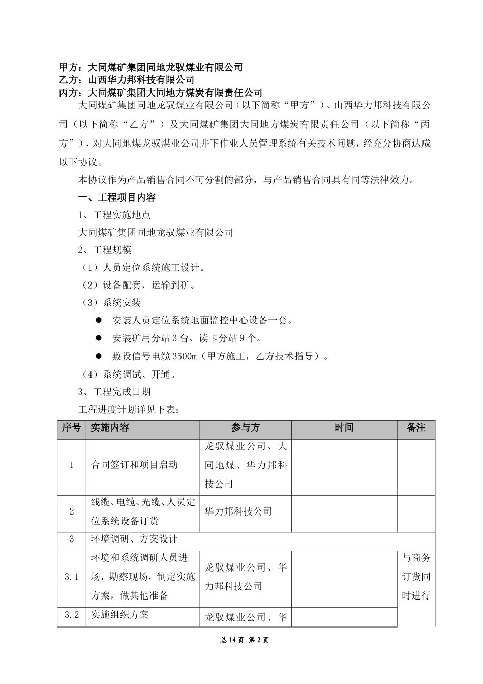 大同地煤龙驭煤业公司技术协议_第2页