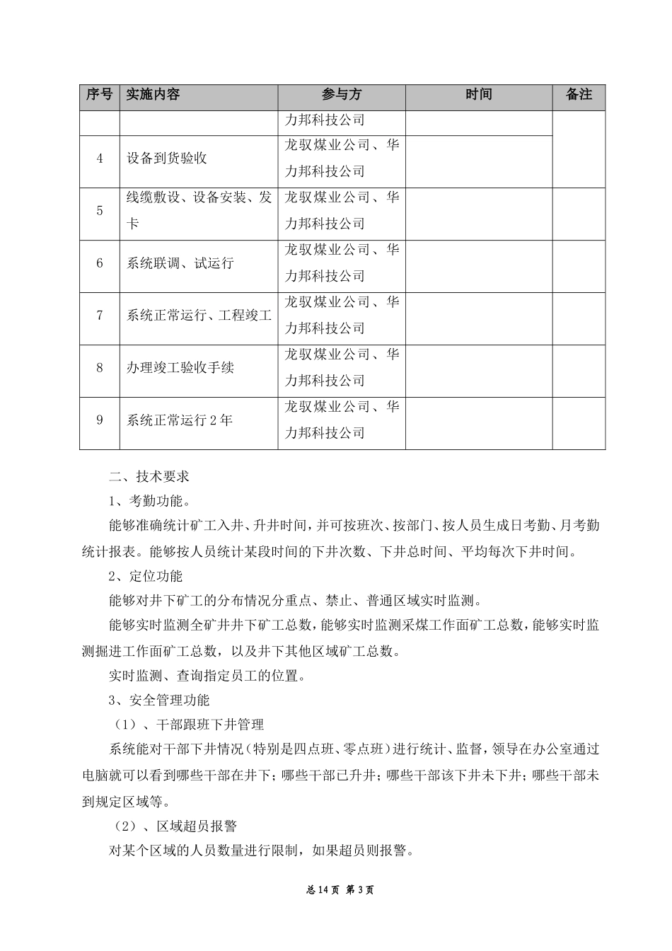 大同地煤龙驭煤业公司技术协议_第3页