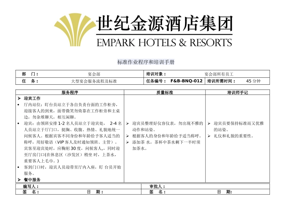 大型宴会服务流程及标准_第3页