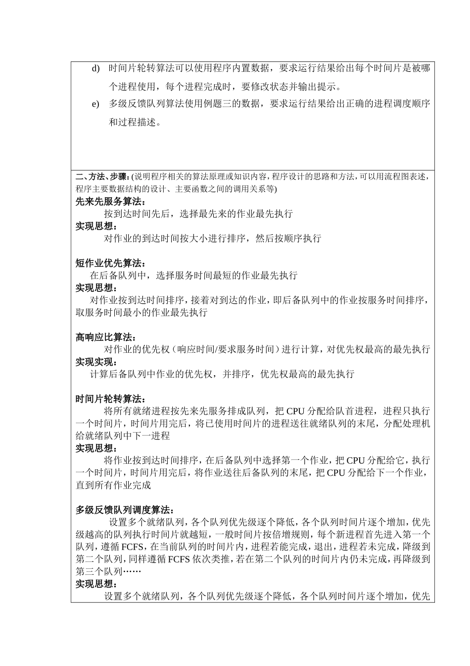 处理机调度实验报告1_第2页
