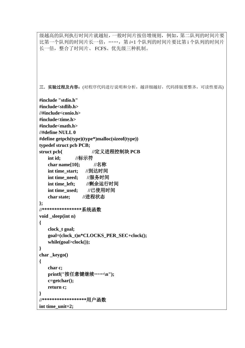 处理机调度实验报告1_第3页