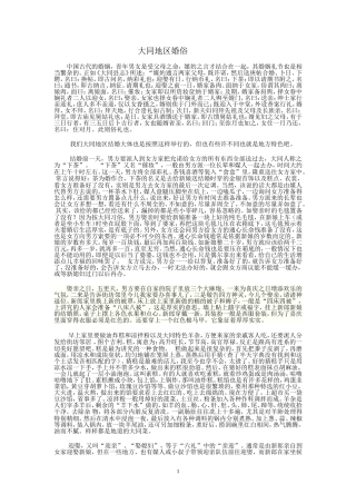 大同地区婚俗