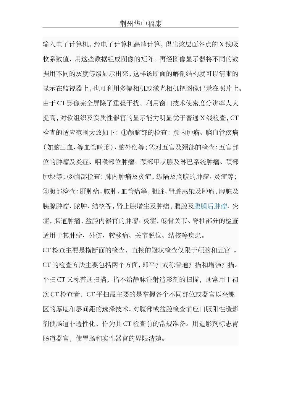 大型医疗设备的介绍和用途_第2页