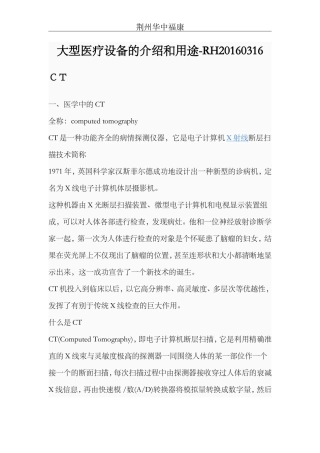 大型医疗设备的介绍和用途