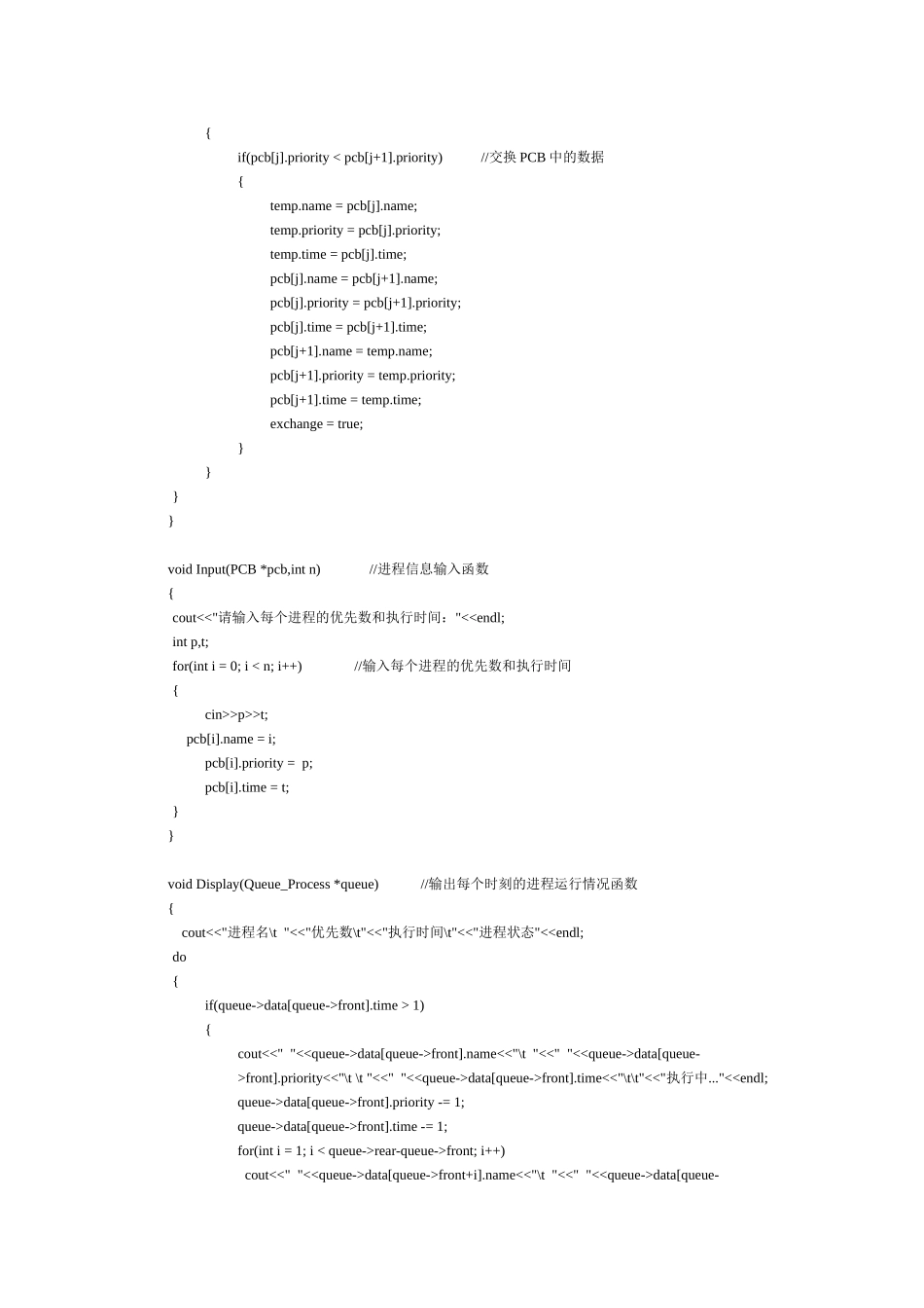 处理机调度算法的实现_第3页