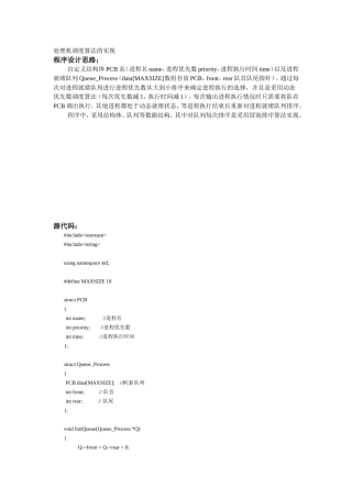 处理机调度算法的实现