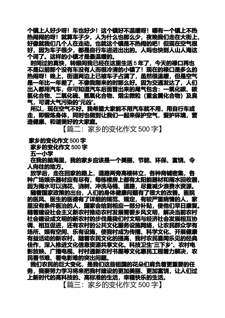大同的变化作文500字_第3页