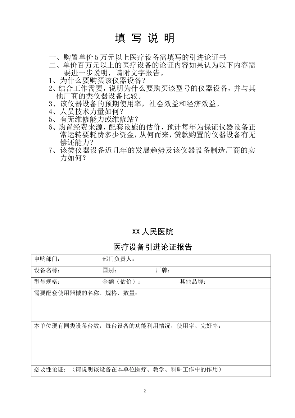 大型医疗设备-论证报告书_第2页