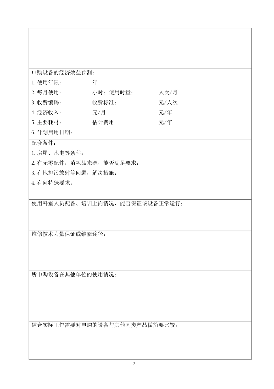 大型医疗设备-论证报告书_第3页