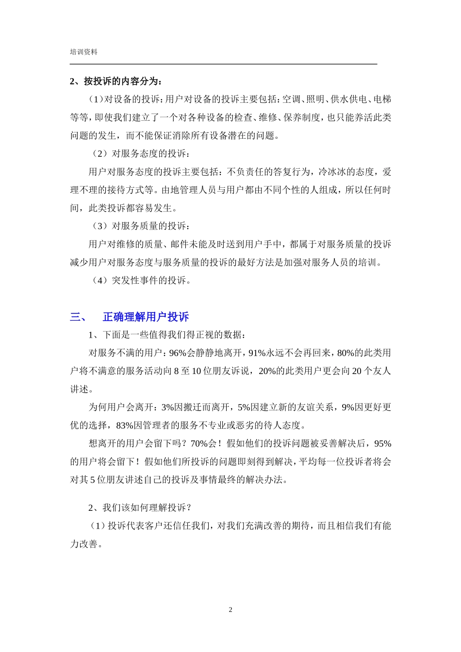 处理客户投诉的艺术_第2页