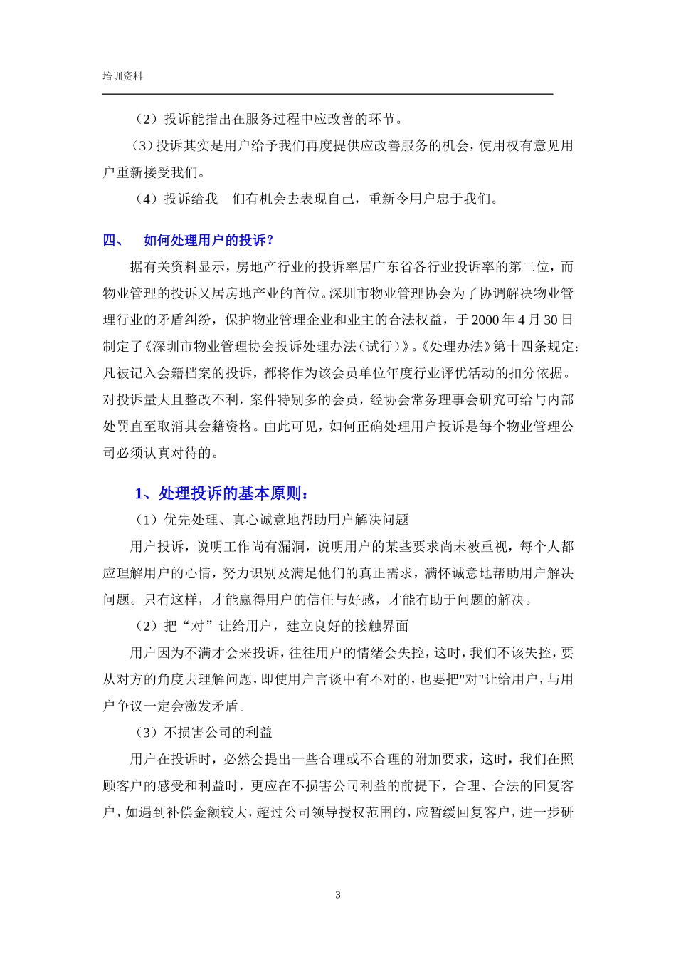 处理客户投诉的艺术_第3页
