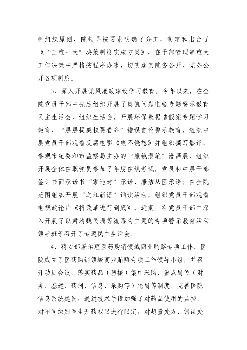 大型医院巡查情况汇报_第2页