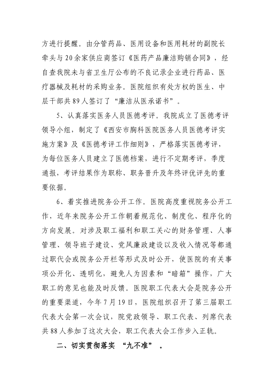 大型医院巡查情况汇报_第3页