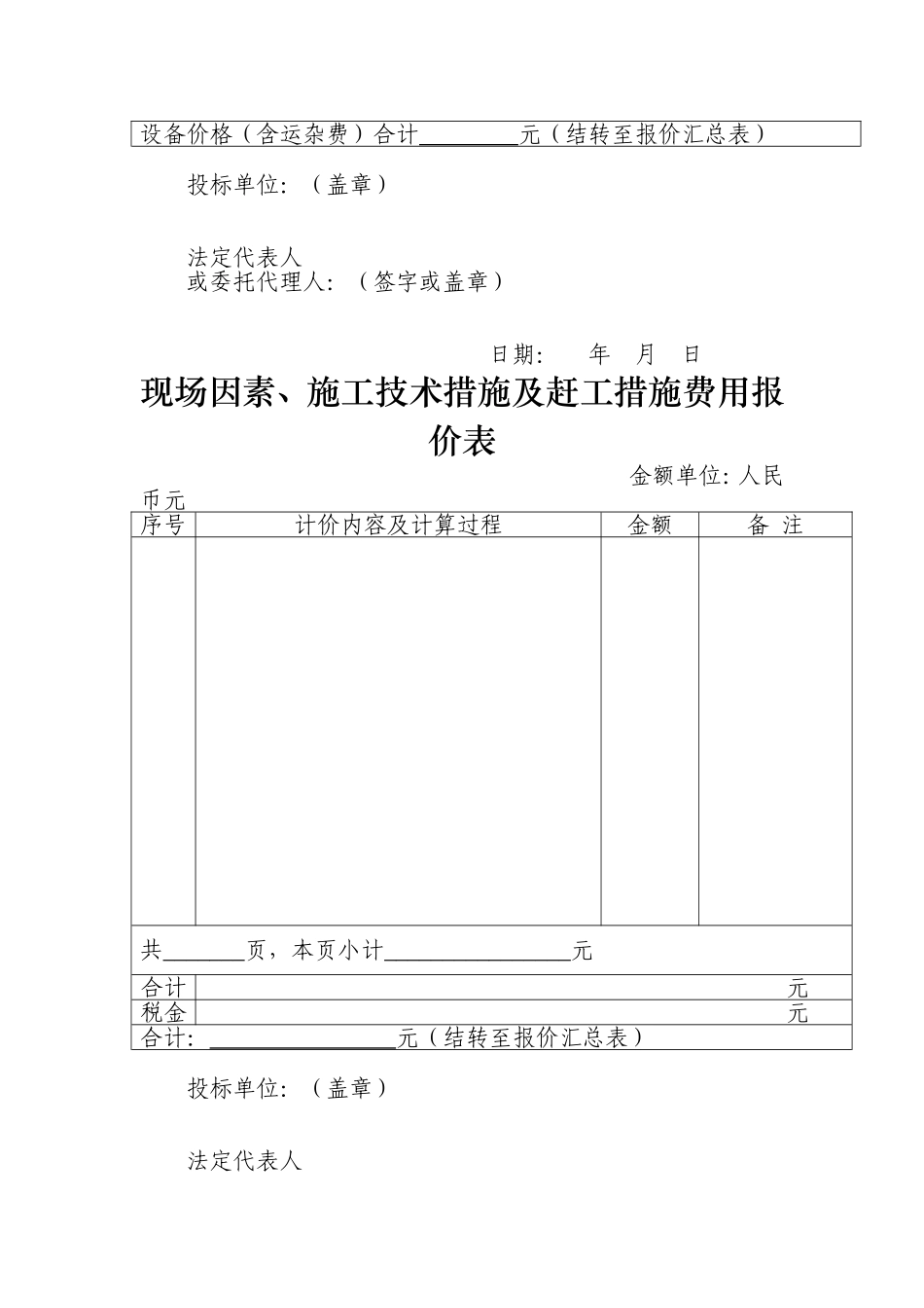 大同较好的人流医院(投标报价表)_第3页