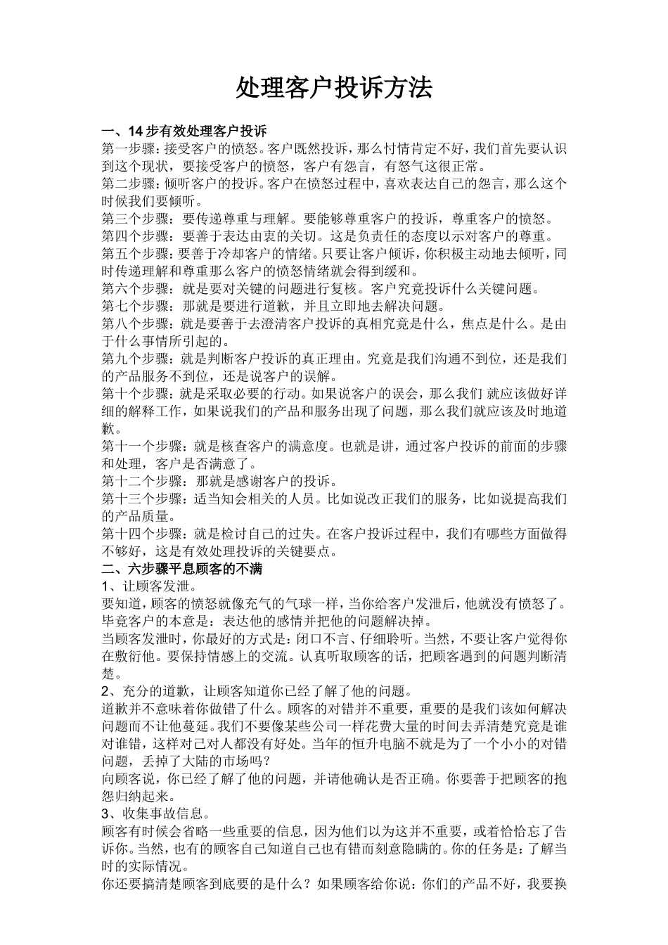 处理客户投诉方法_第1页