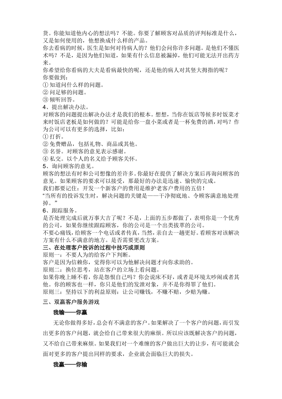 处理客户投诉方法_第2页