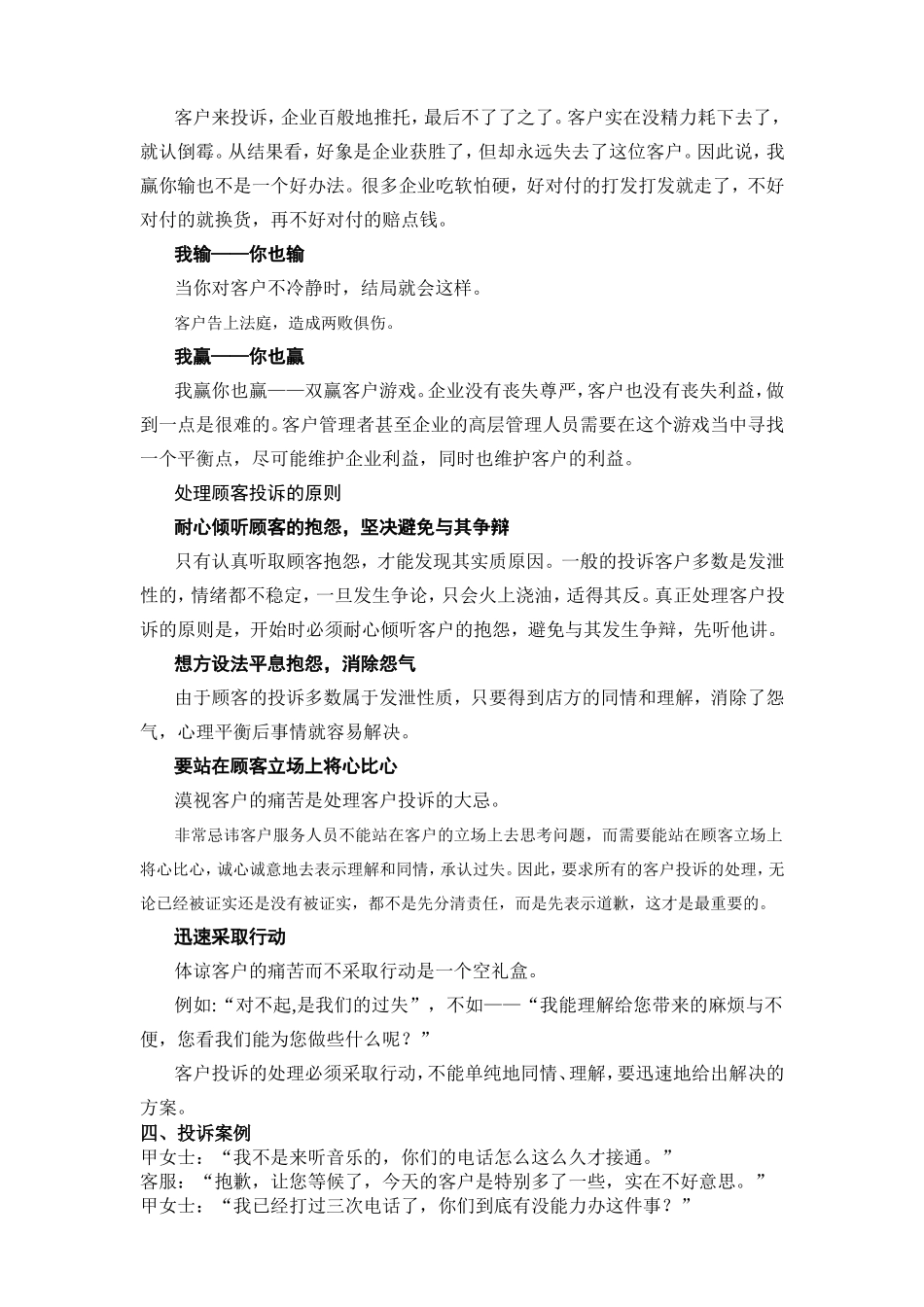 处理客户投诉方法_第3页