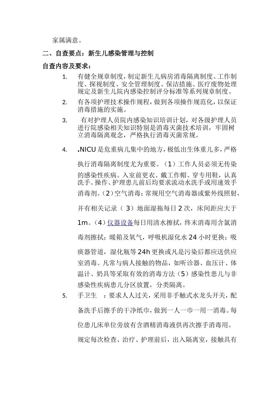 大型医院巡查之新生儿科自查总结_第2页