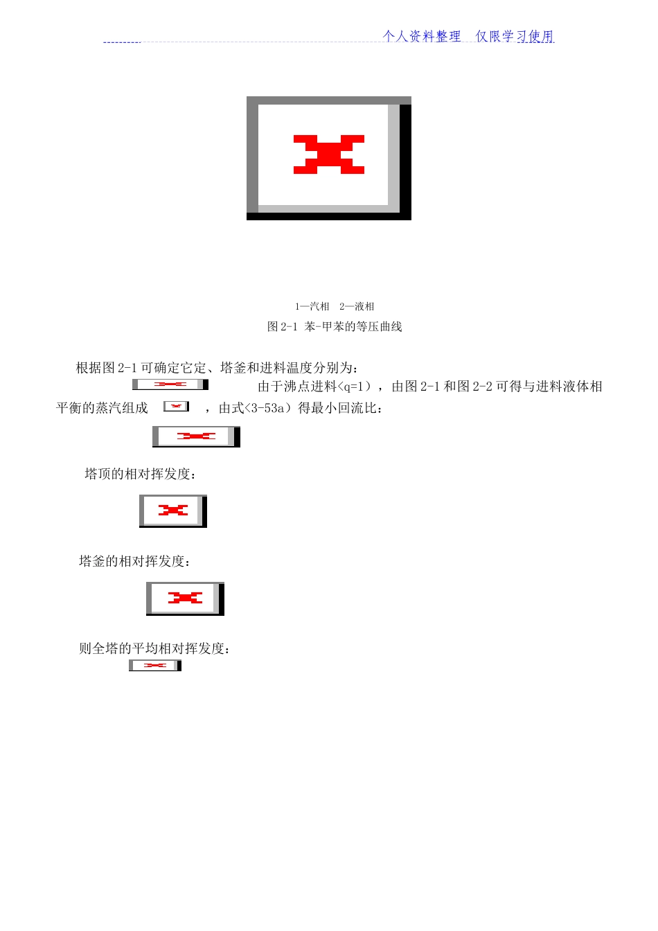 处理量为kgh苯甲苯连续精馏塔方案_第3页