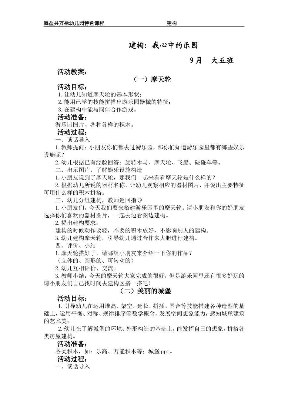 大班建构我心中的乐园_第1页