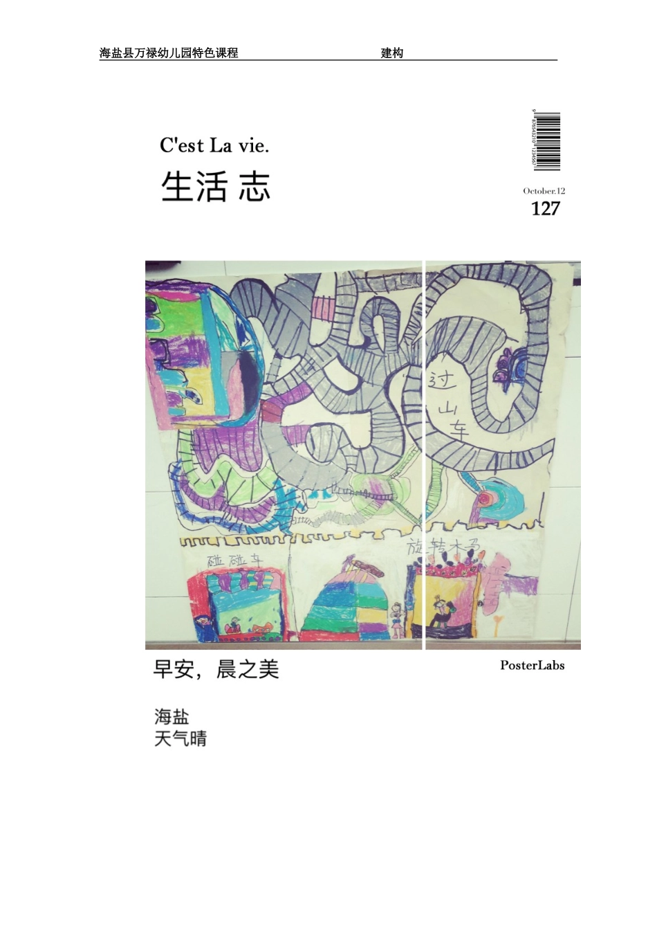 大班建构我心中的乐园_第3页