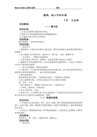 大班建构我心中的乐园