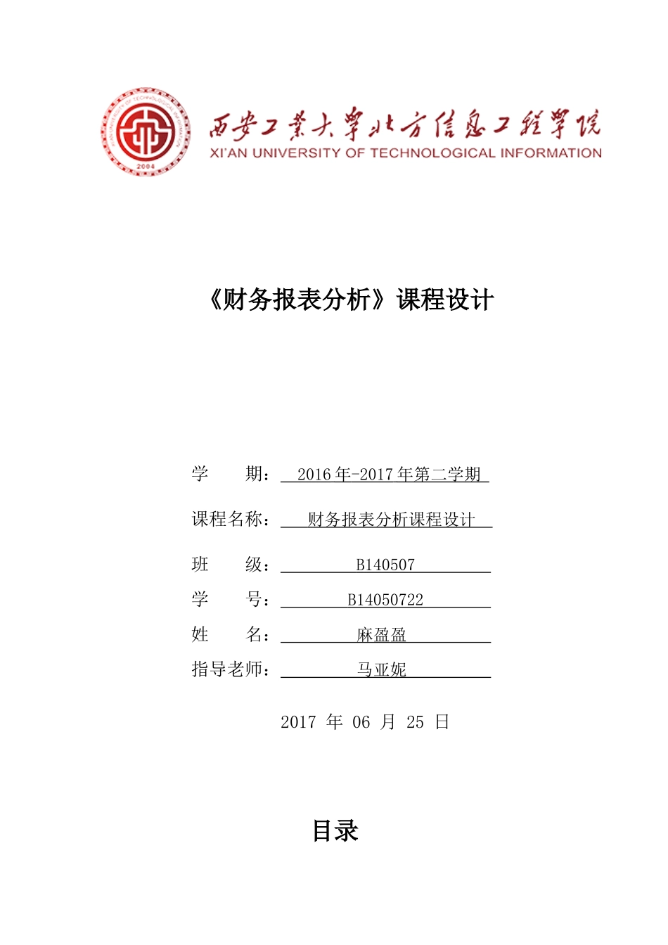 大同煤业财务分析_第1页