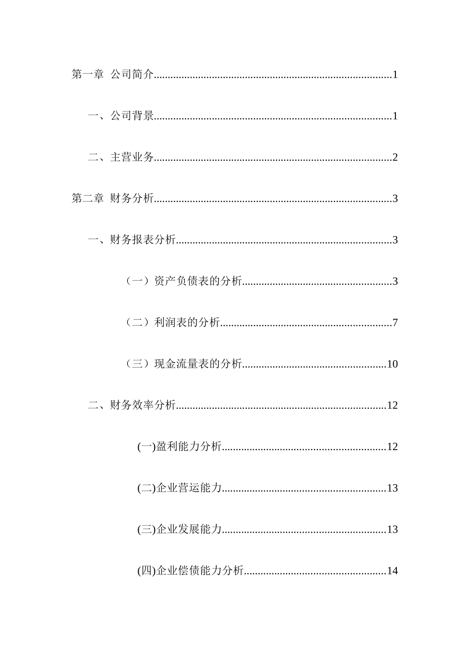 大同煤业财务分析_第2页