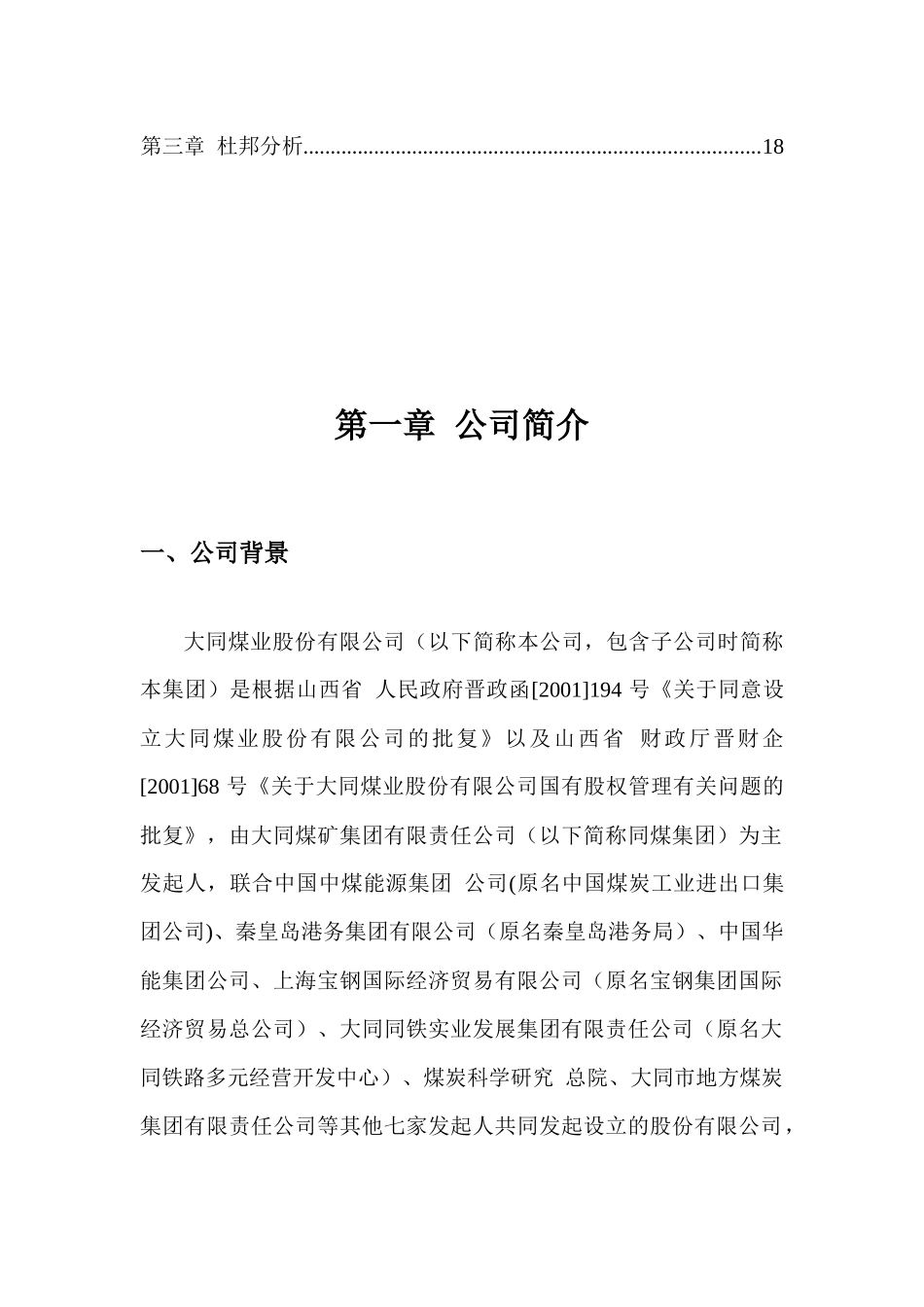 大同煤业财务分析_第3页