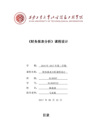 大同煤业财务分析