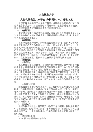 大型仪器设备共享平台建设方案