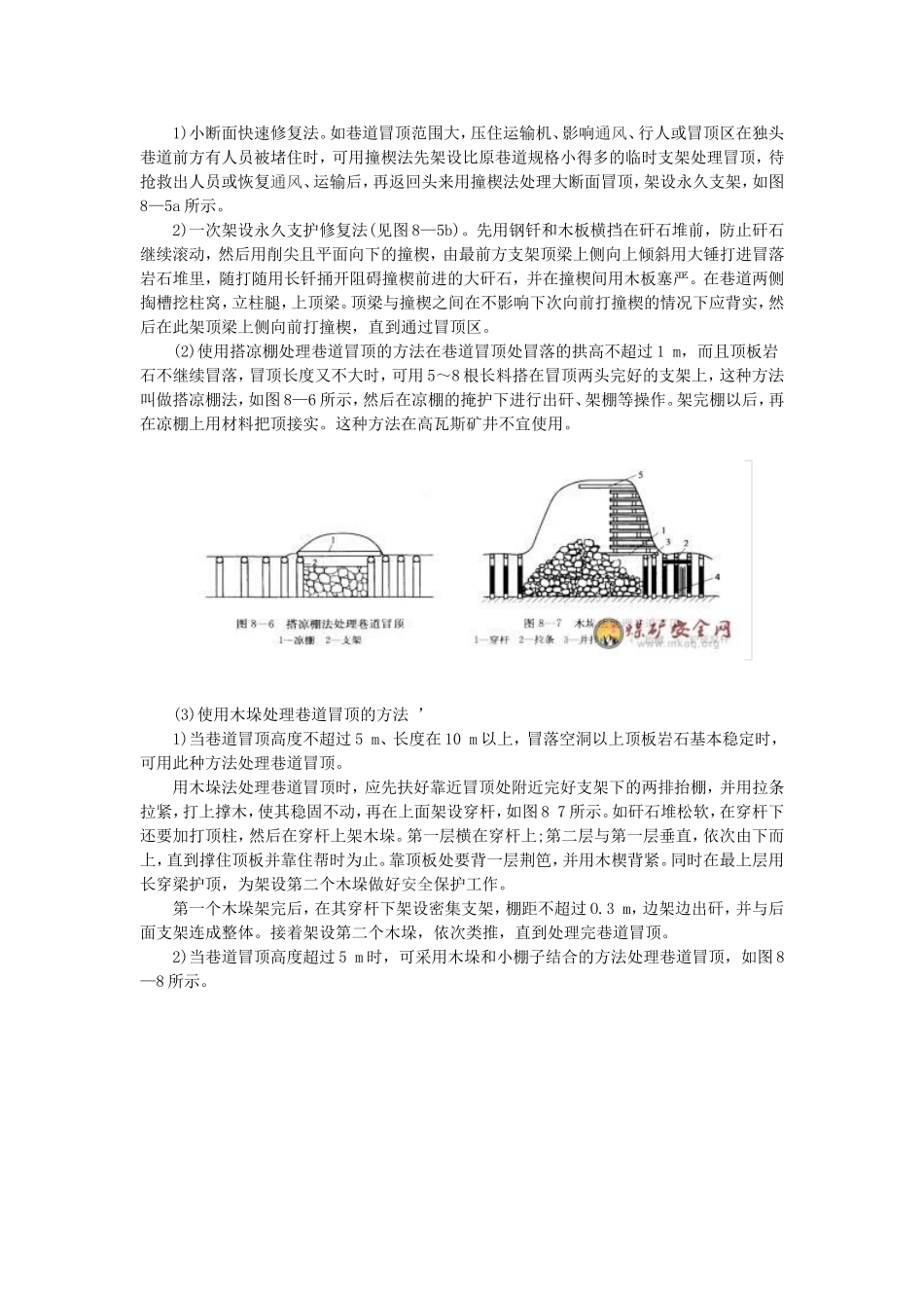 处理冒顶措施_第2页