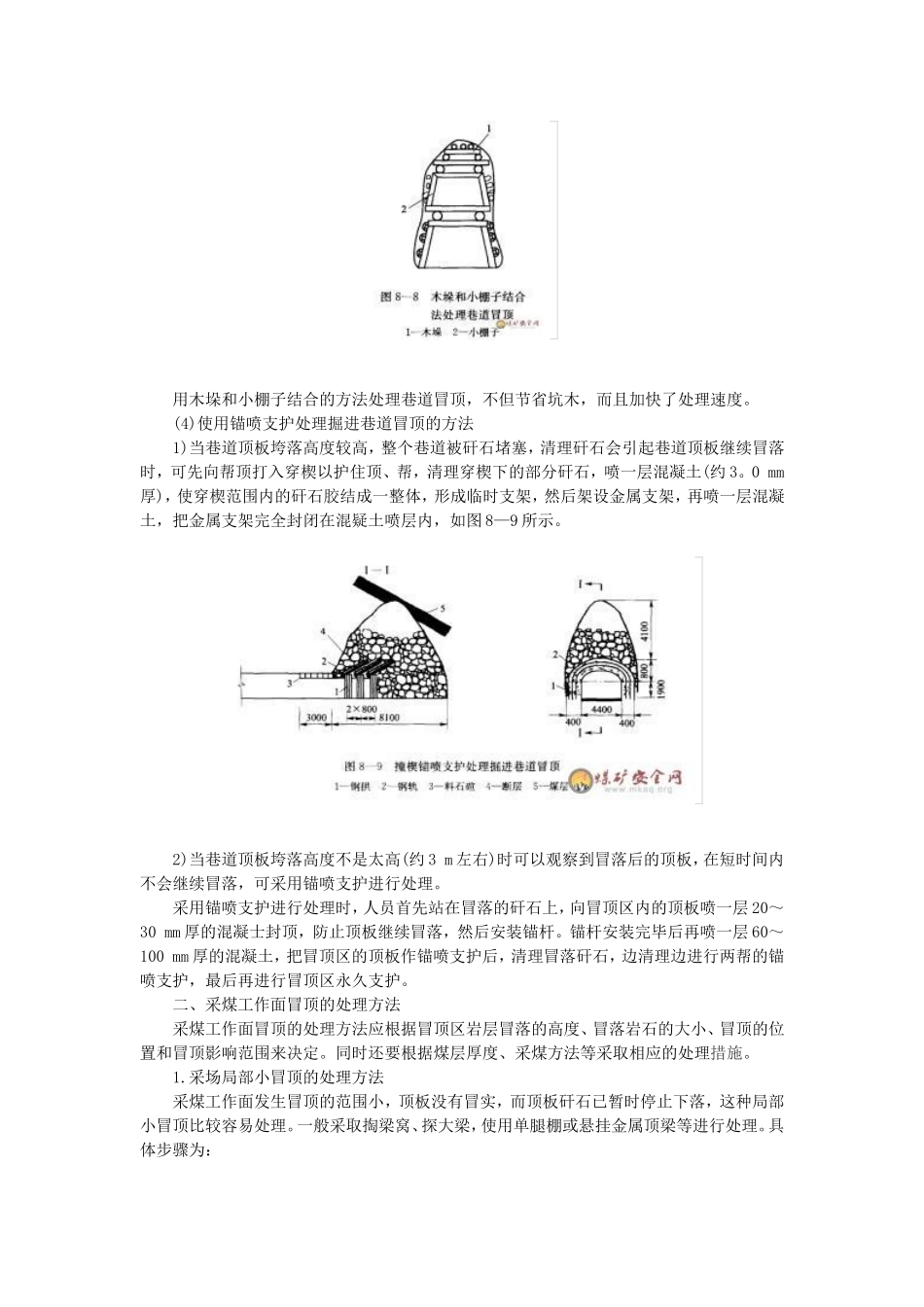 处理冒顶措施_第3页