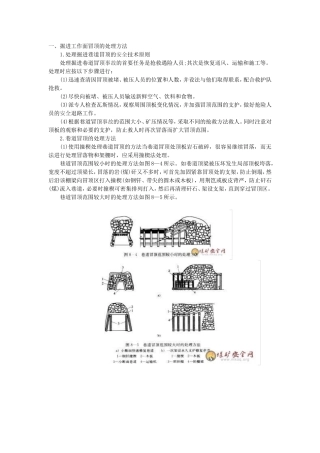 处理冒顶措施