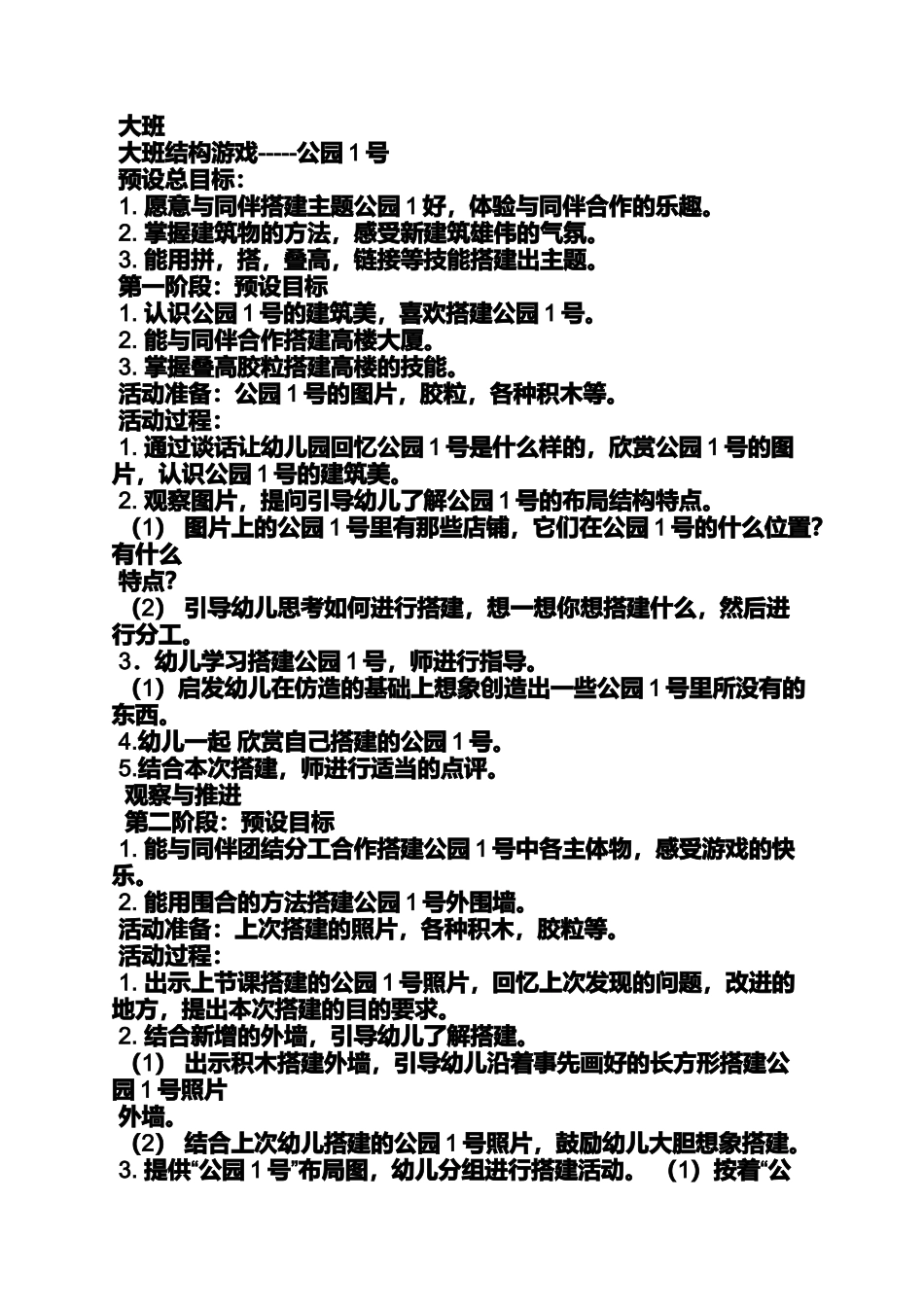 大班建构游戏活动教案_第2页