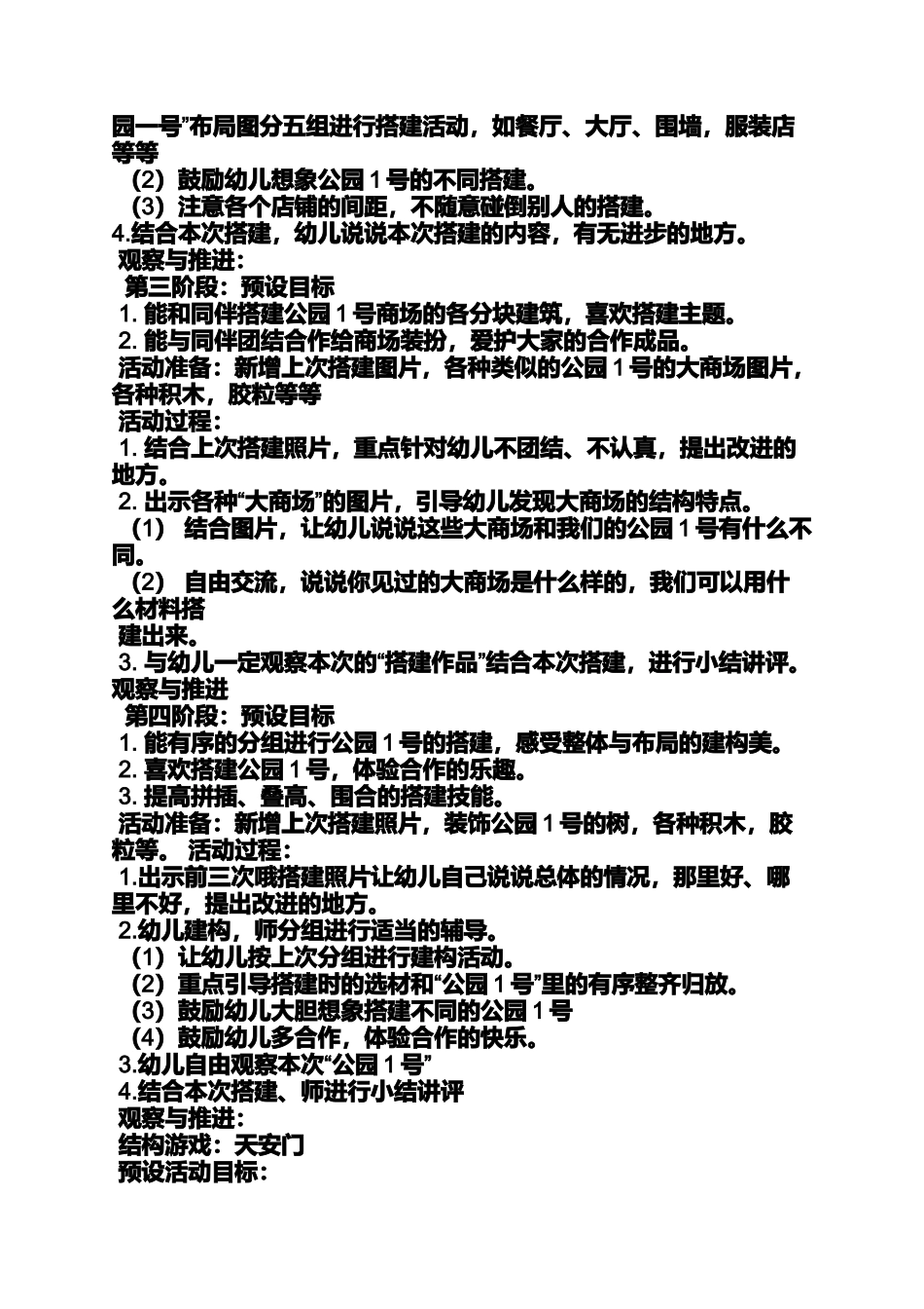 大班建构游戏活动教案_第3页
