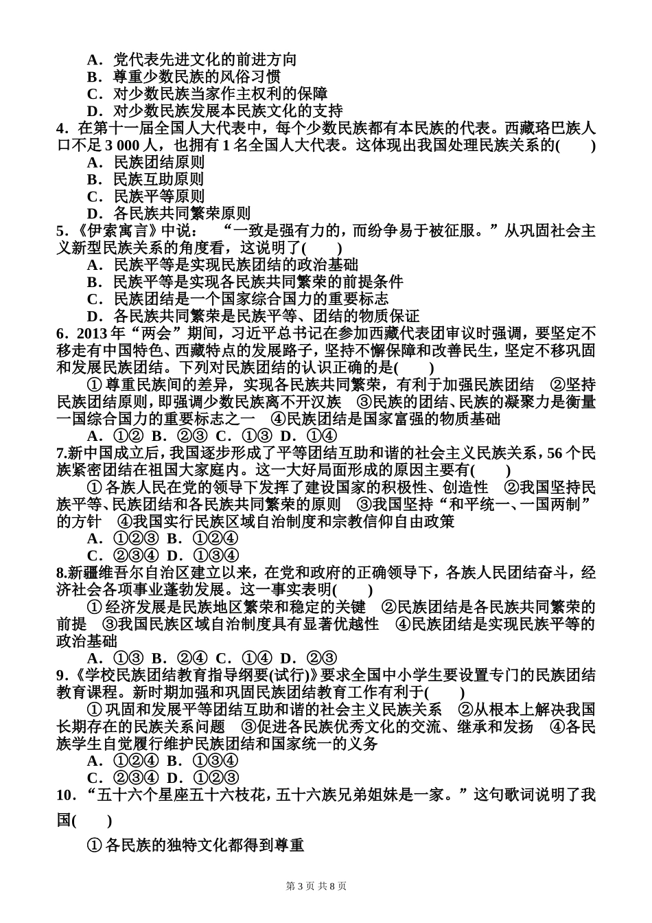 处理民族关系的原则导学案及答案_第3页