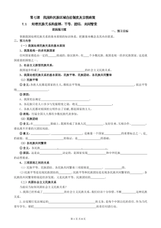 处理民族关系的原则导学案及答案