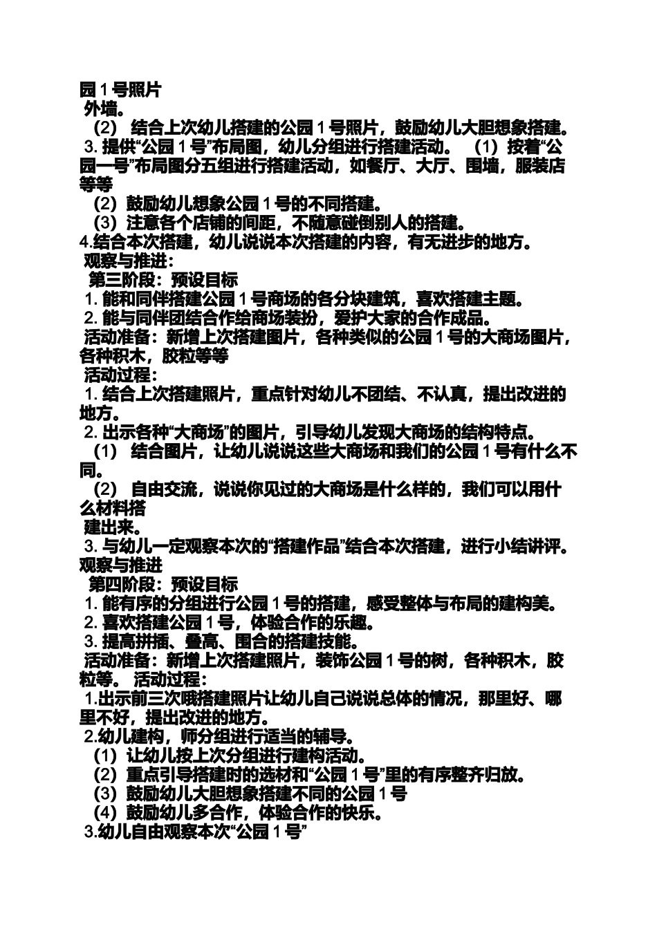 大班建构游戏教案大全_第2页