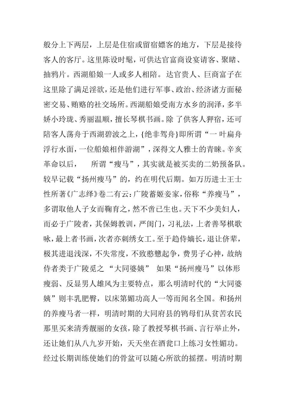 大同婆姨、泰山姑子、扬州瘦马、杭州船娘_第3页