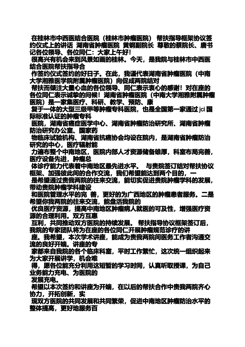 大型义诊活动主持词_第2页