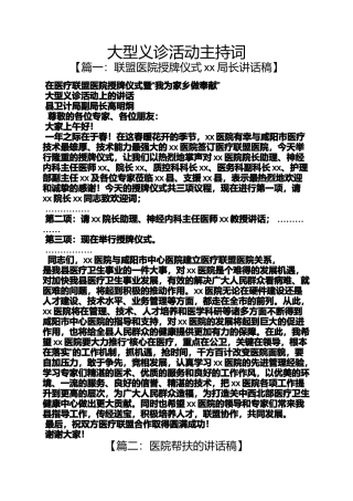 大型义诊活动主持词