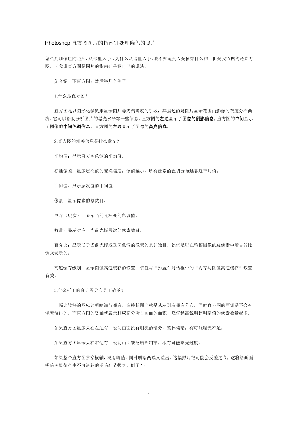 处理偏色的照片_第1页