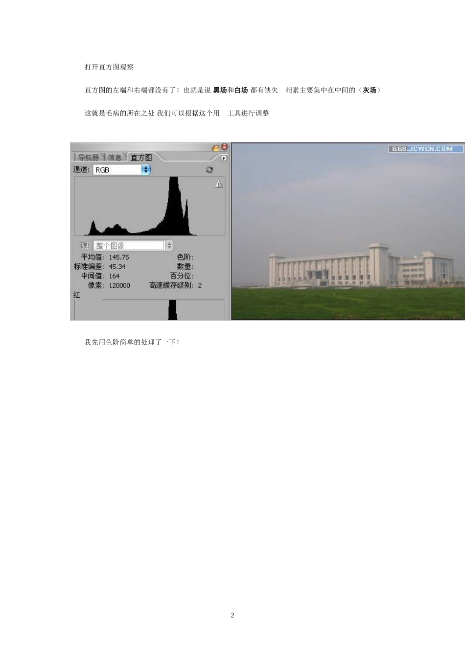 处理偏色的照片_第2页