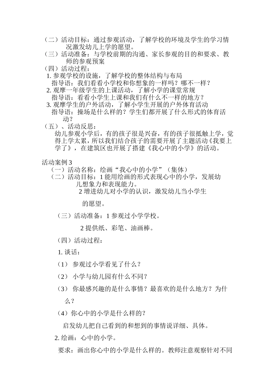 大班建筑区主题活动设计_第2页