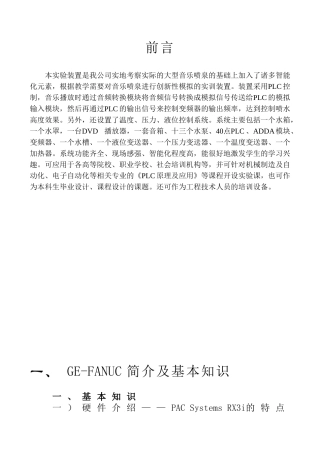 大型音乐喷泉说明书【最新】